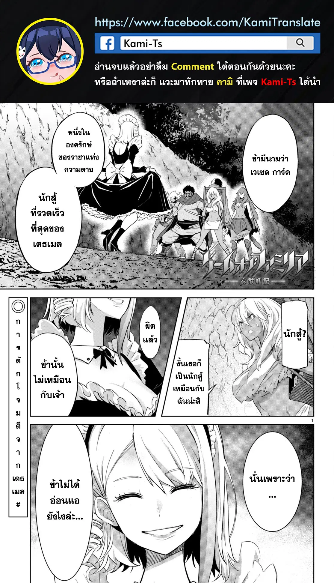 Game obu Familia - Family Senki ตอนที่ 58 หน้า 1