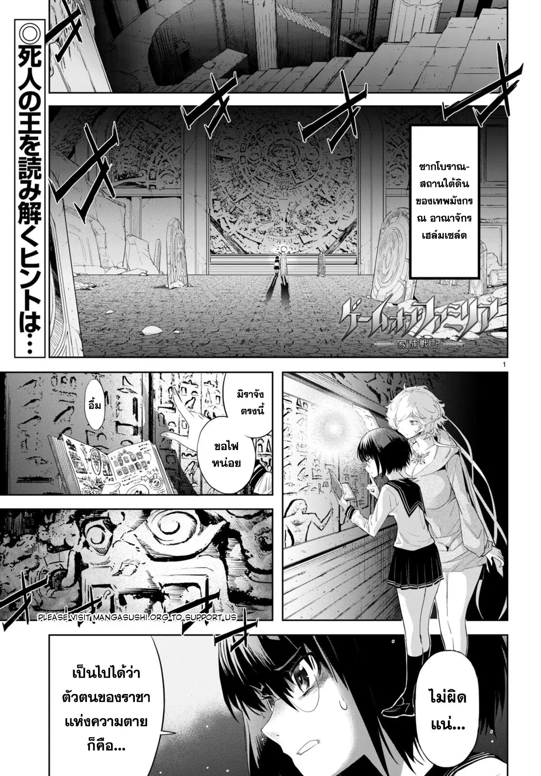 Game obu Familia - Family Senki ตอนที่ 59 หน้า 1