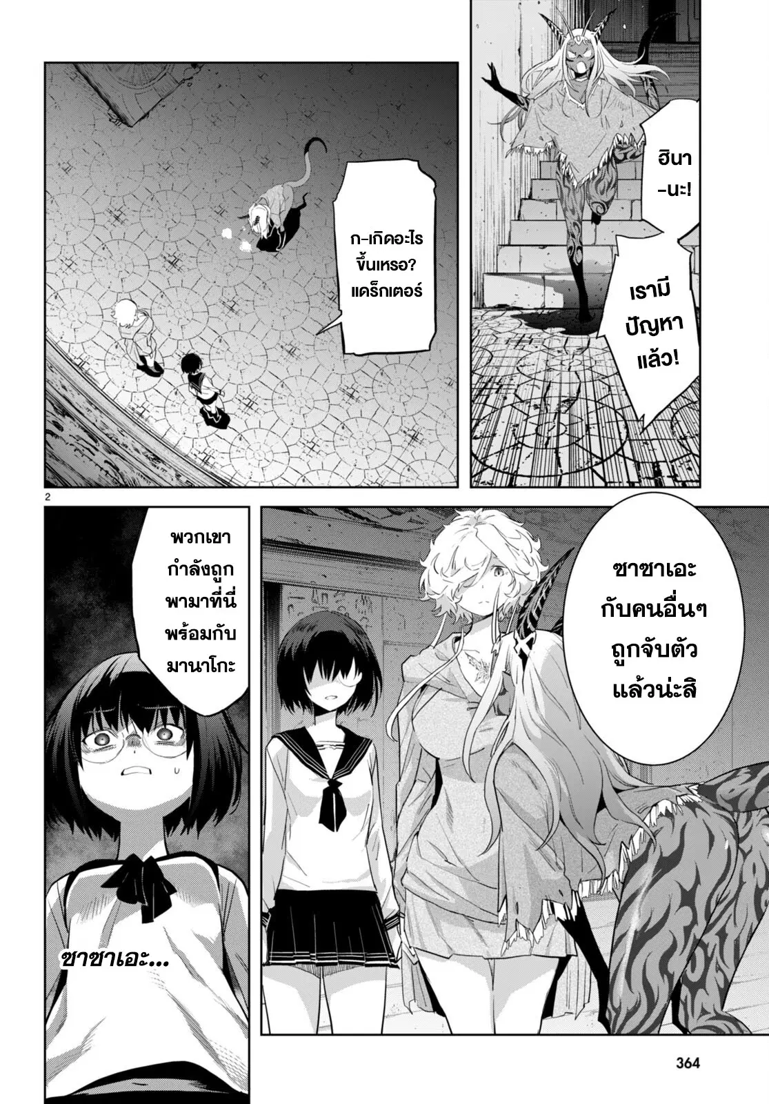 Game obu Familia - Family Senki ตอนที่ 59 หน้า 2