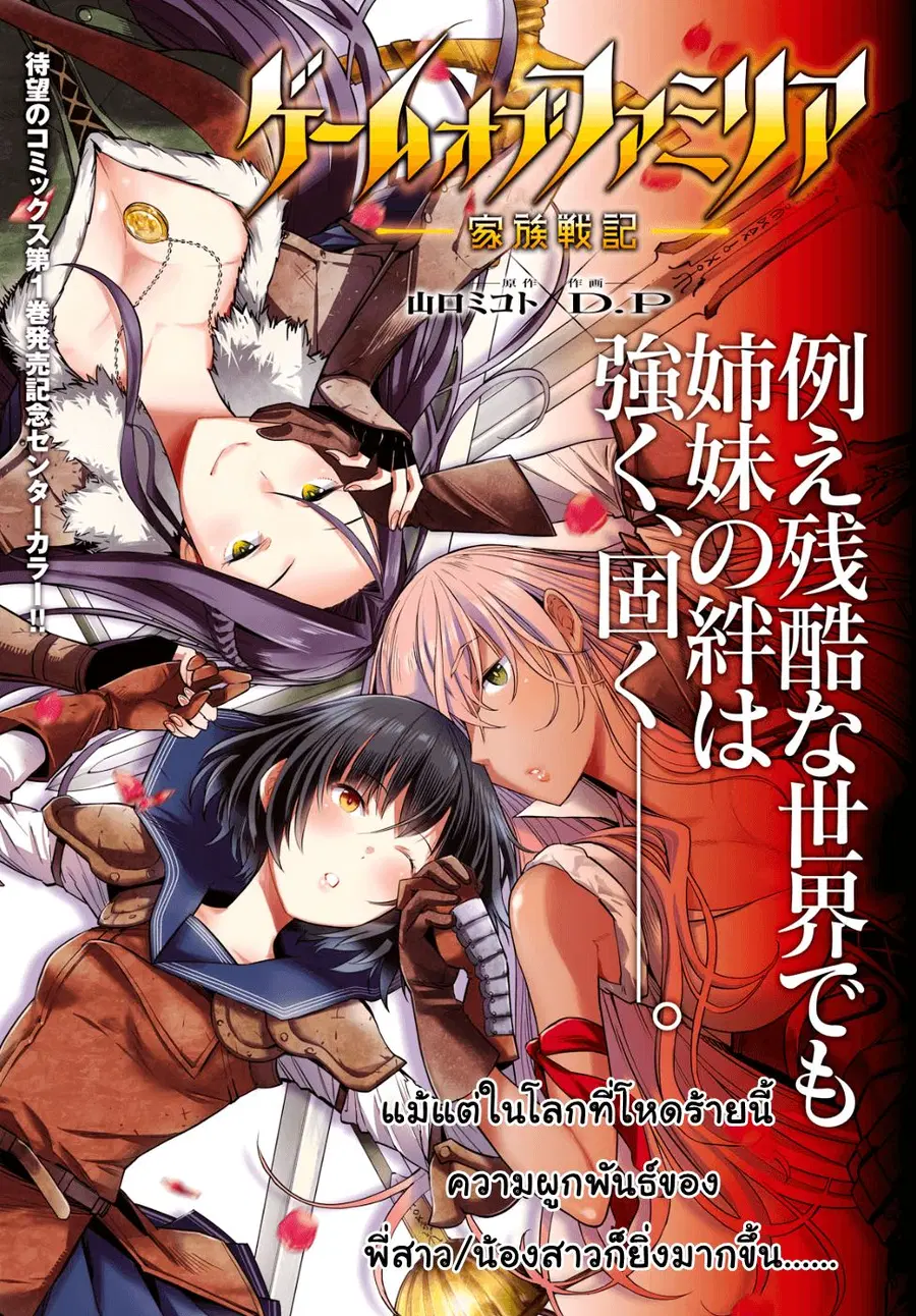 Game obu Familia – Family Senki ตอนที่ 6 หน้า 1