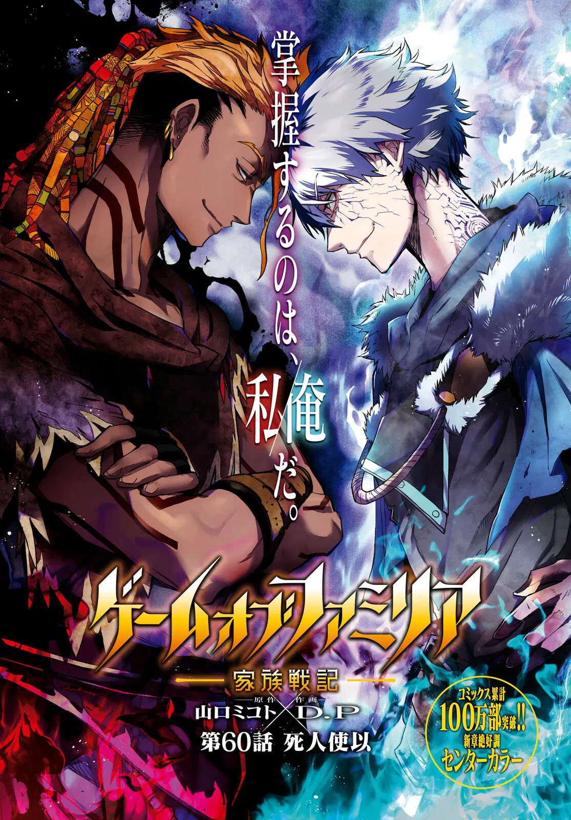 Game obu Familia - Family Senki ตอนที่ 60 หน้า 1