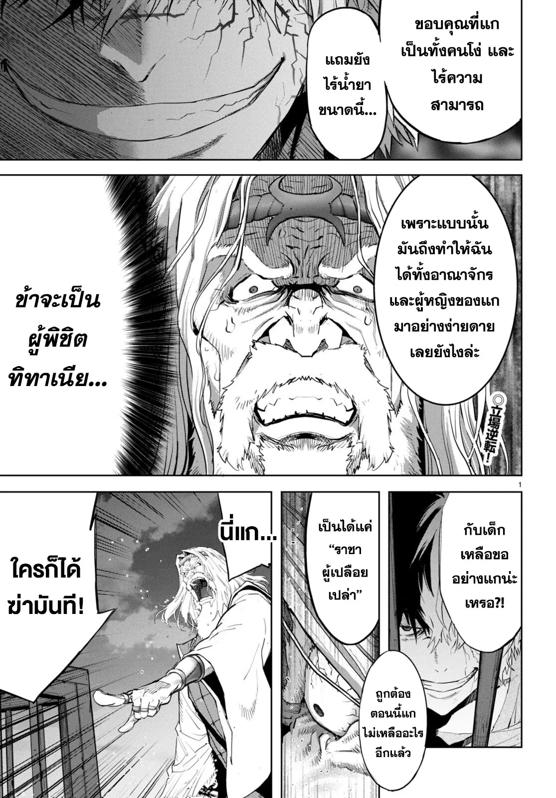 Game obu Familia - Family Senki ตอนที่ 60 หน้า 3