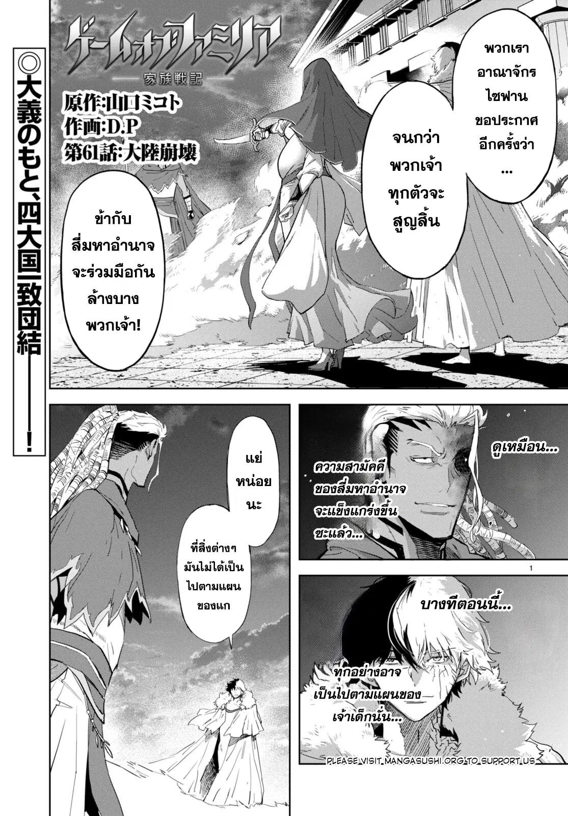 Game obu Familia - Family Senki ตอนที่ 61 หน้า 1
