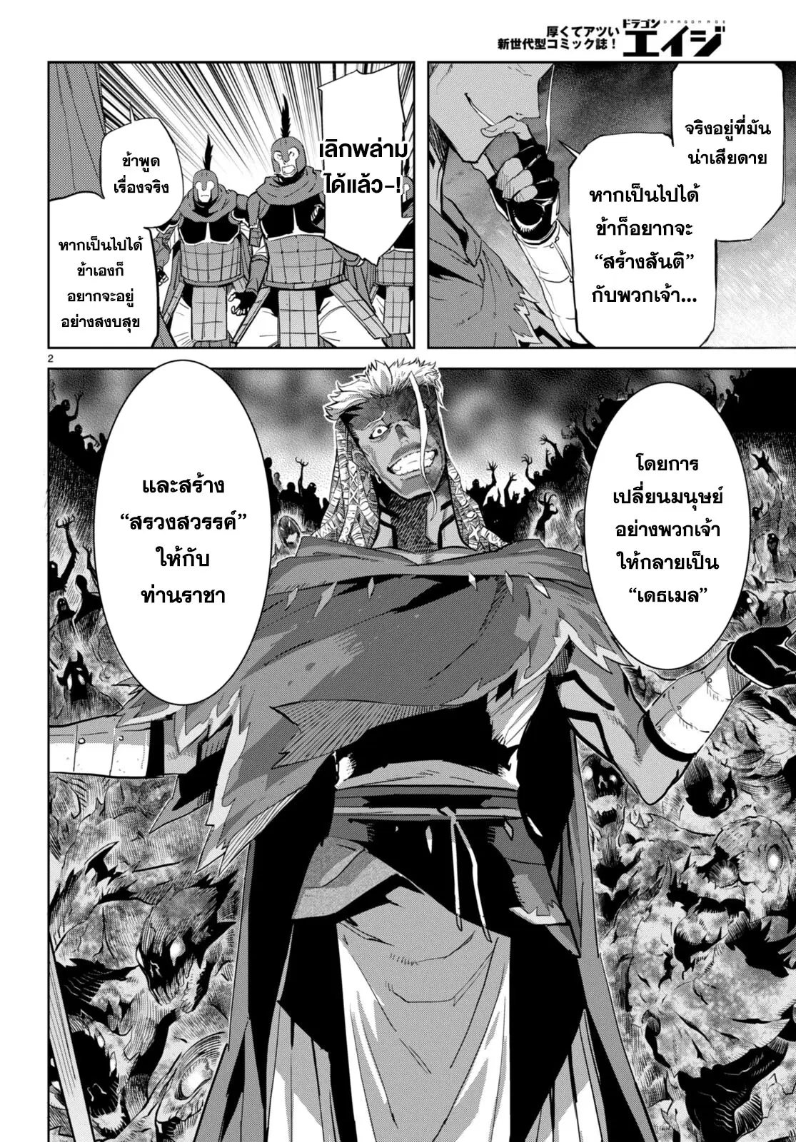 Game obu Familia - Family Senki ตอนที่ 61 หน้า 2