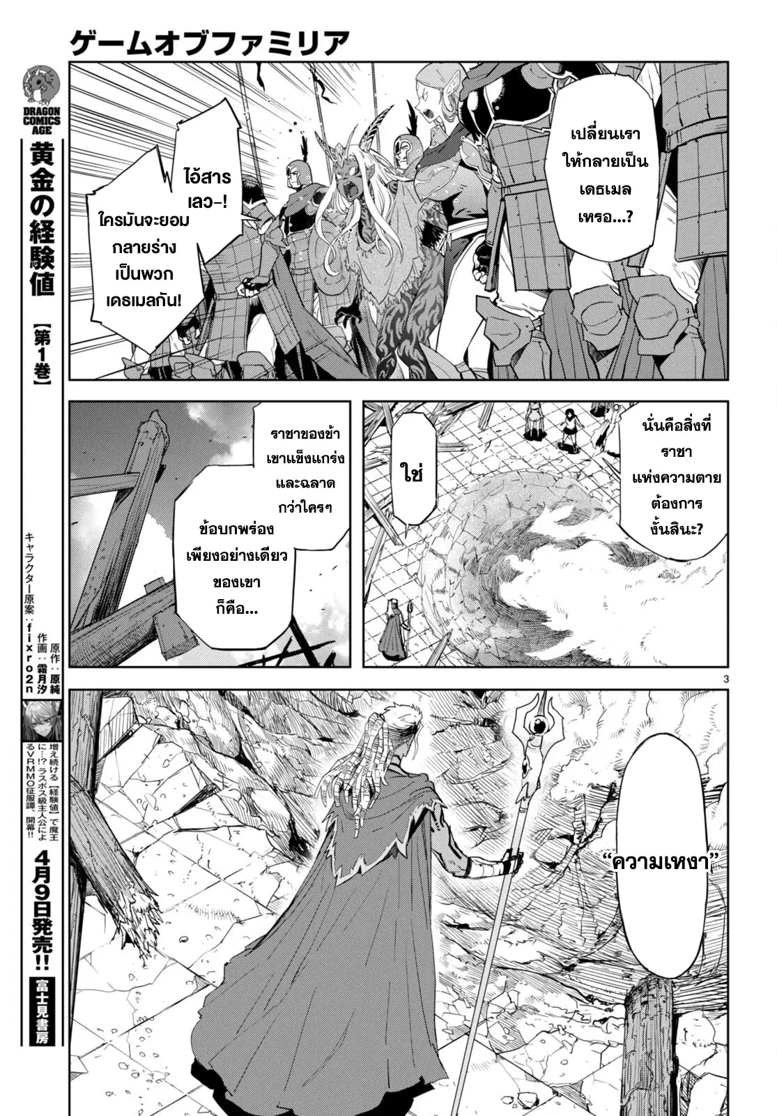 Game obu Familia - Family Senki ตอนที่ 61 หน้า 3
