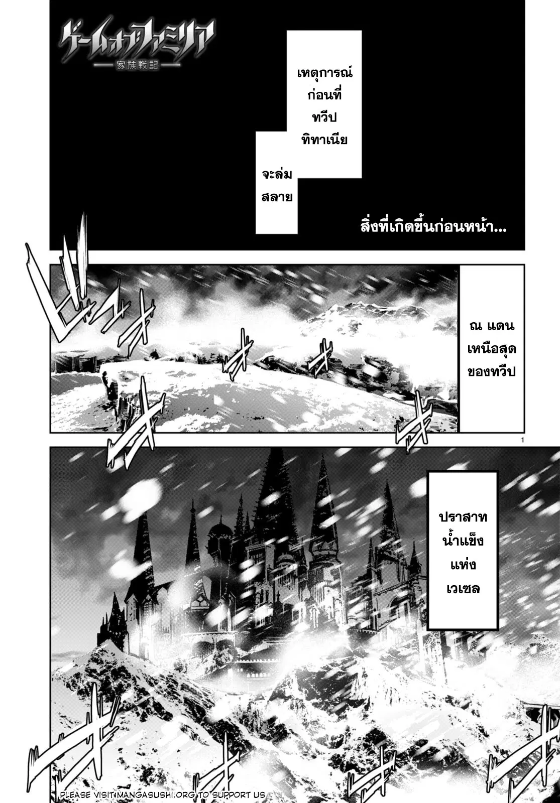 Game obu Familia - Family Senki ตอนที่ 62 หน้า 1