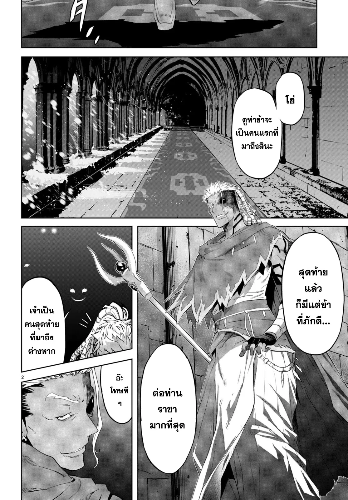 Game obu Familia - Family Senki ตอนที่ 62 หน้า 2