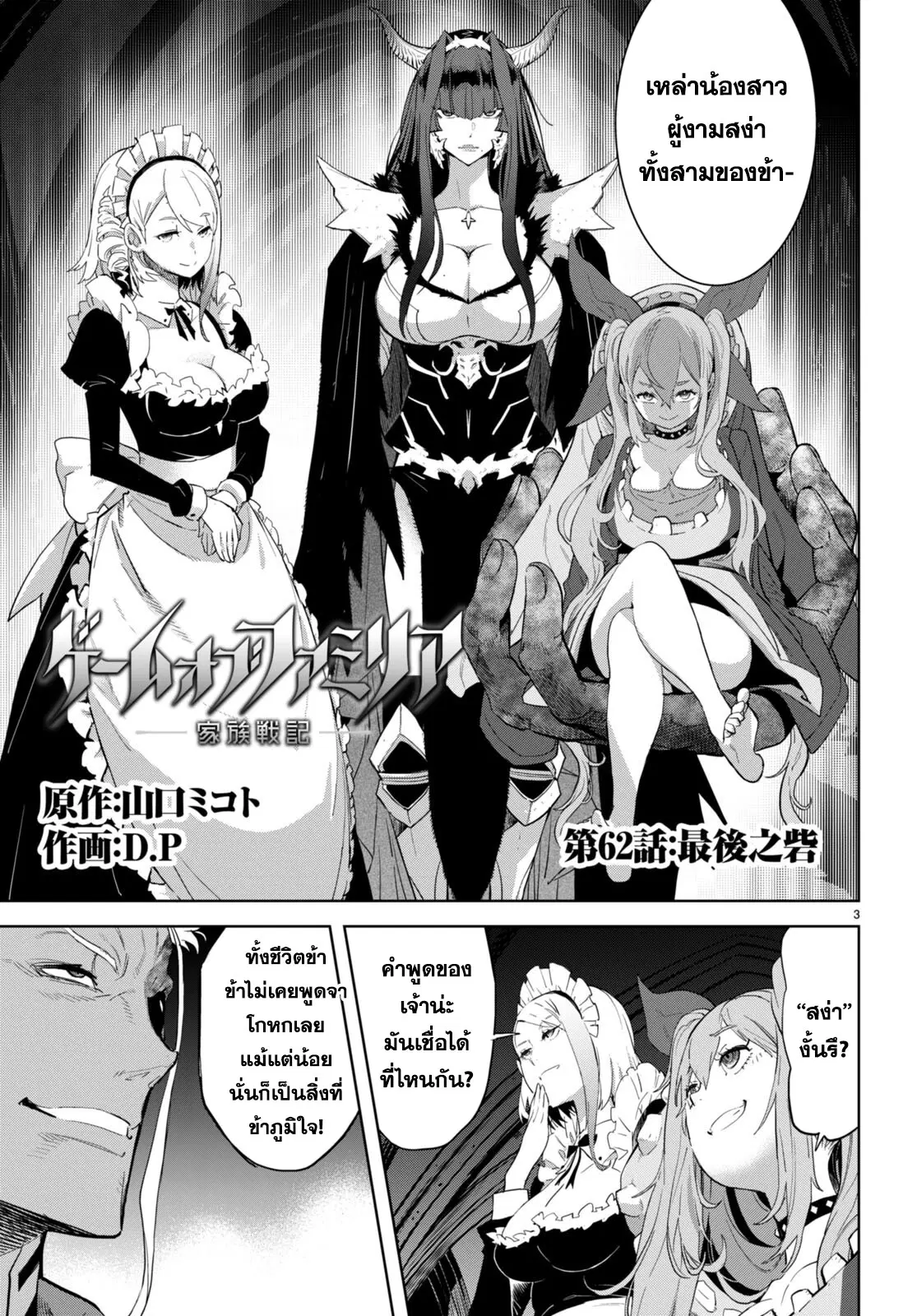 Game obu Familia - Family Senki ตอนที่ 62 หน้า 3