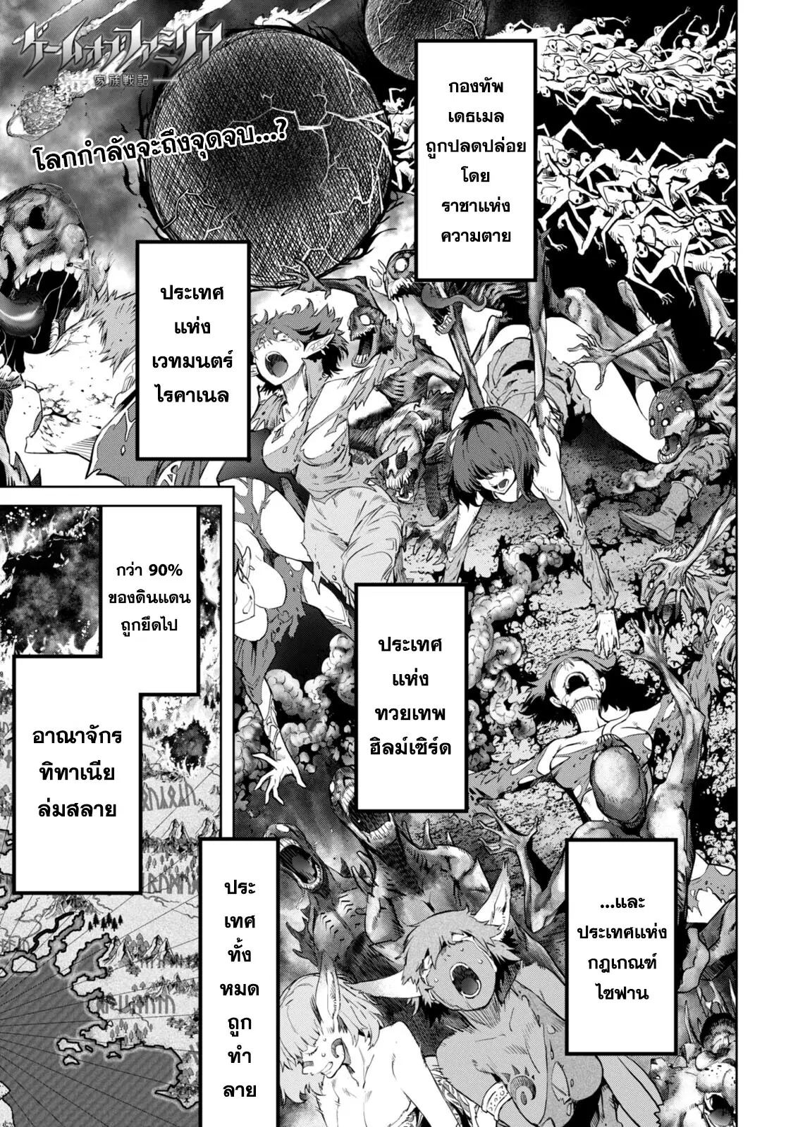 Game obu Familia - Family Senki ตอนที่ 63 หน้า 1