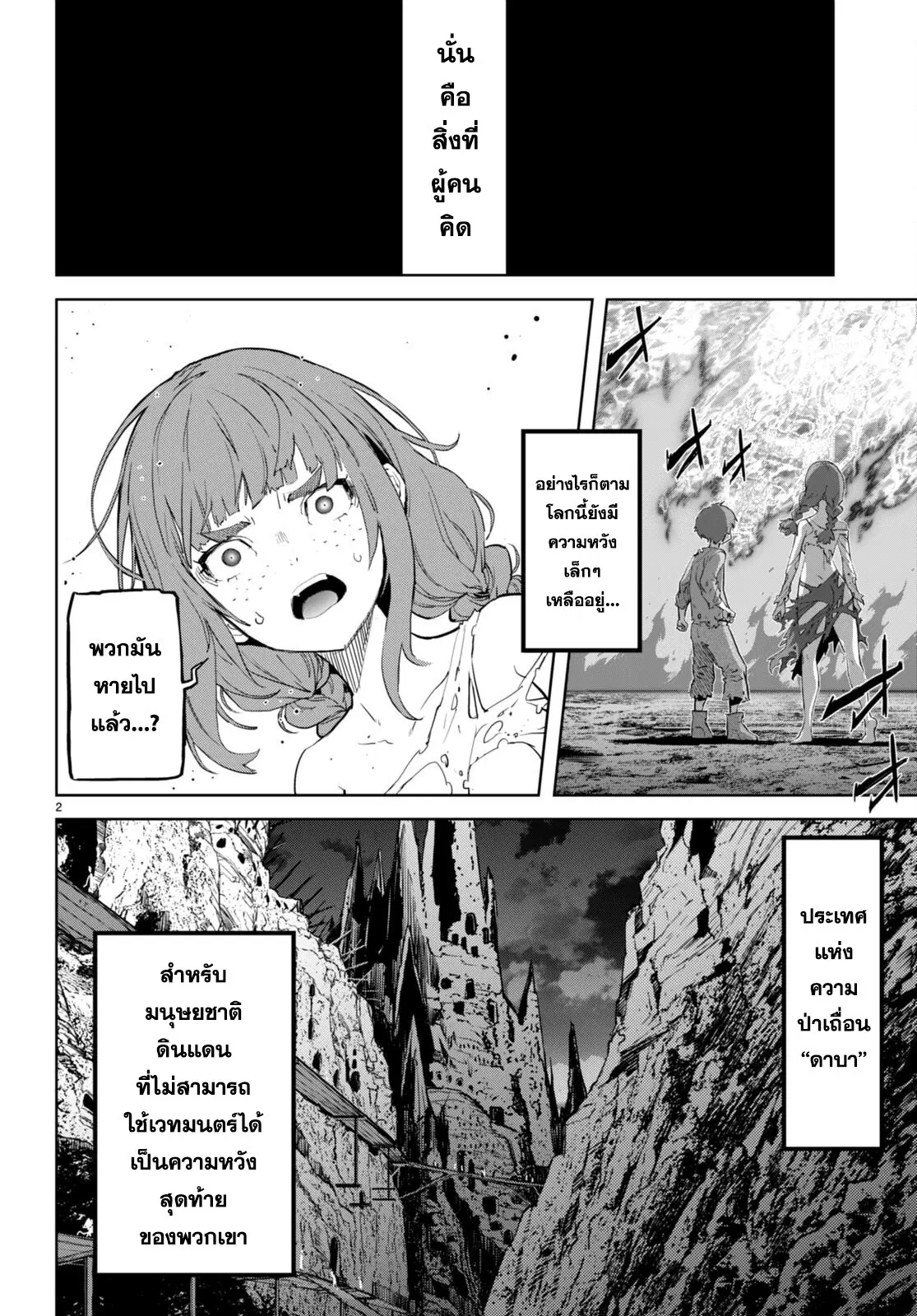 Game obu Familia - Family Senki ตอนที่ 63 หน้า 2