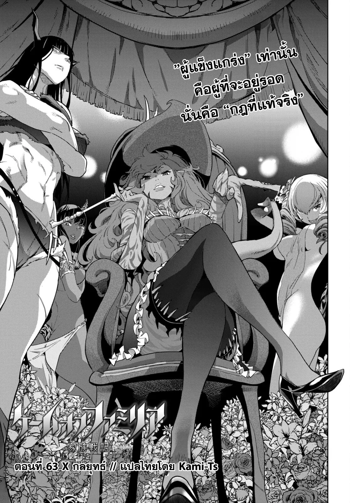 Game obu Familia - Family Senki ตอนที่ 63 หน้า 3