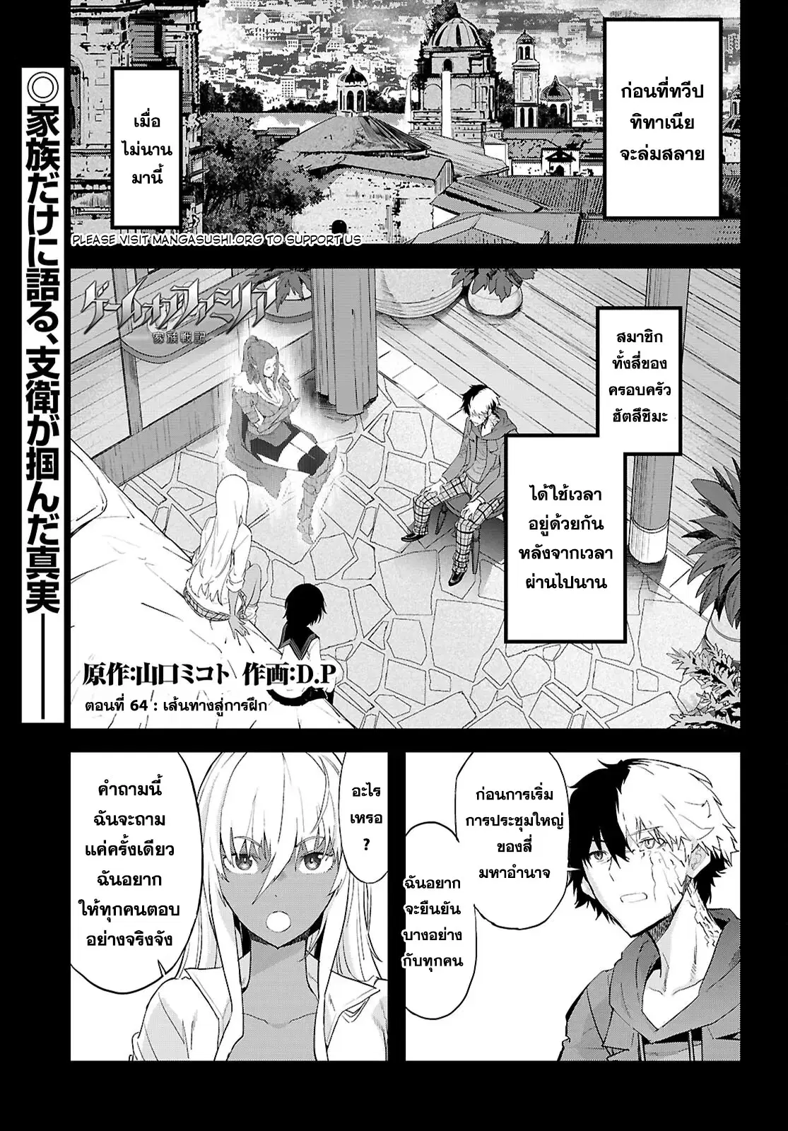 Game obu Familia - Family Senki ตอนที่ 64 หน้า 1