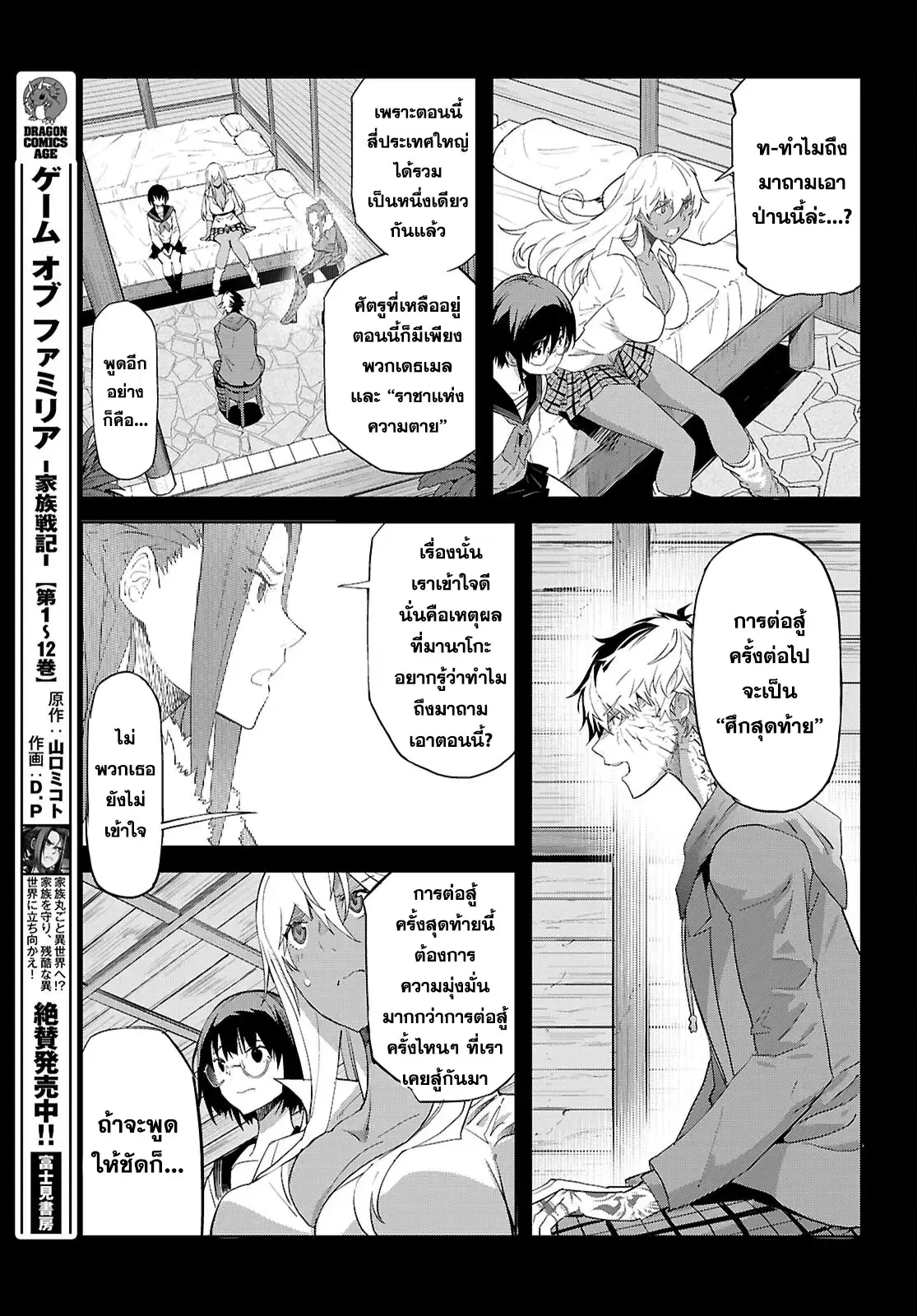 Game obu Familia - Family Senki ตอนที่ 64 หน้า 3