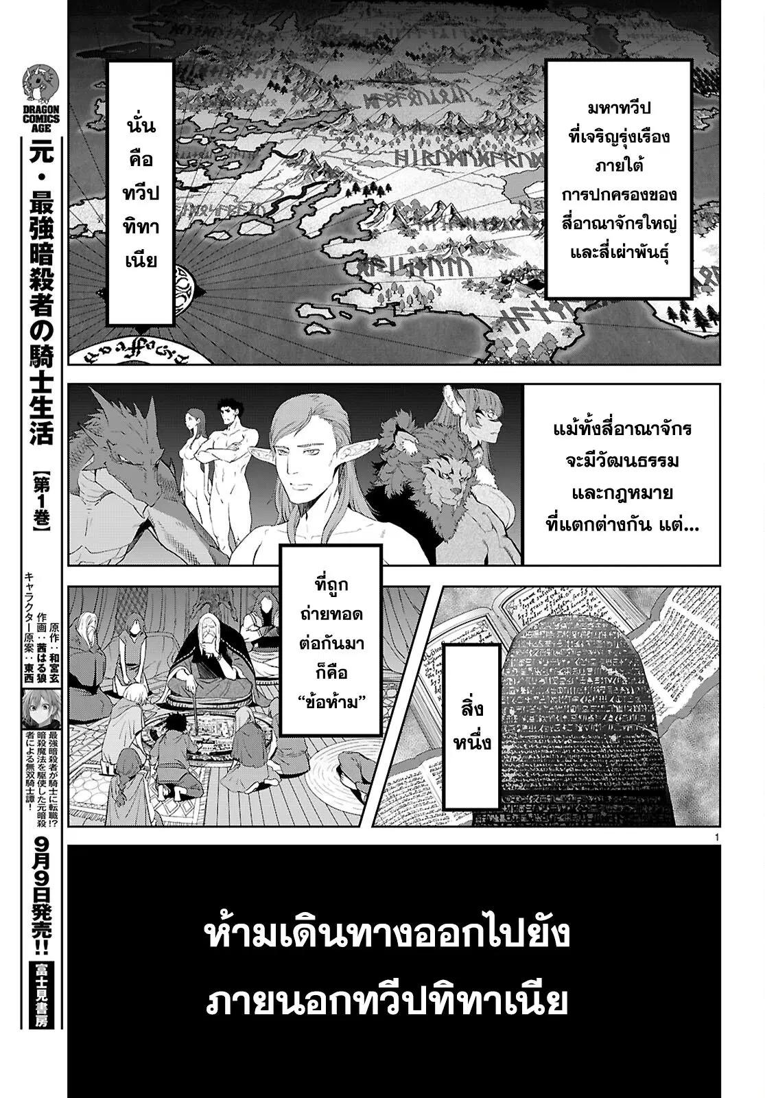 Game obu Familia - Family Senki ตอนที่ 65 หน้า 1
