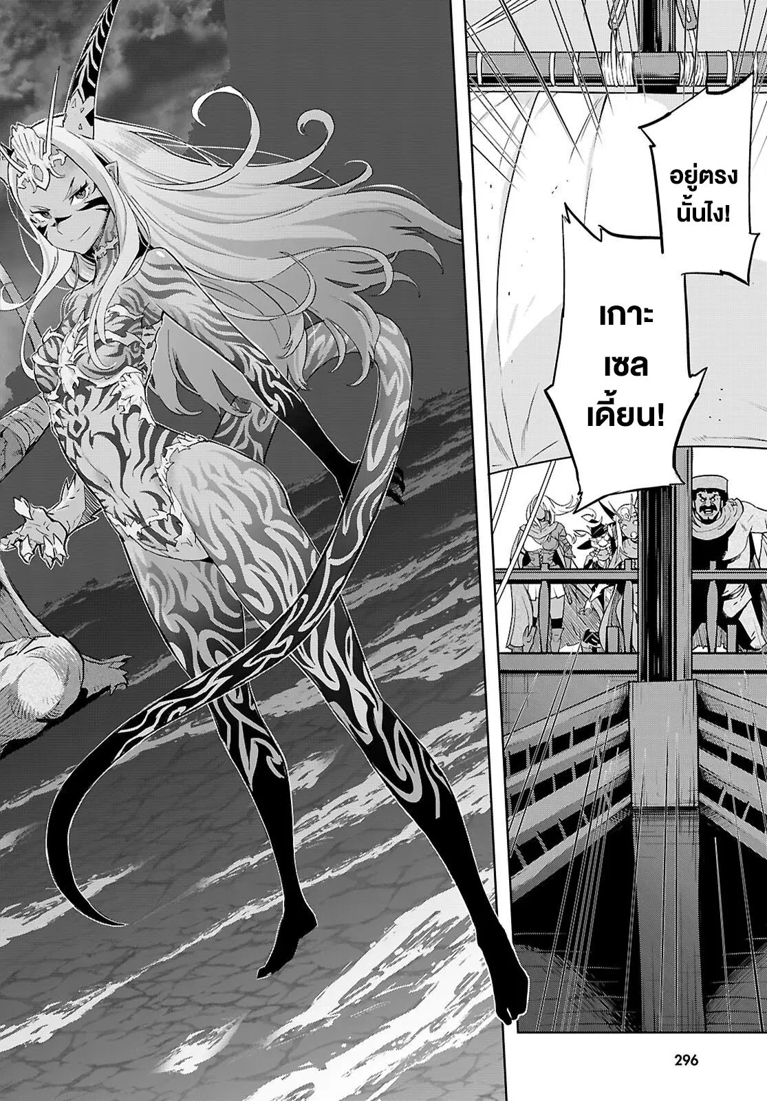 Game obu Familia - Family Senki ตอนที่ 65 หน้า 2