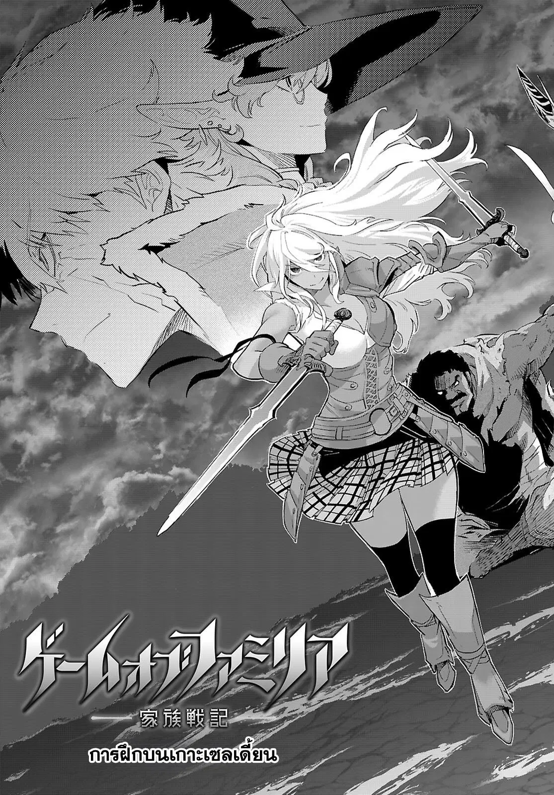 Game obu Familia - Family Senki ตอนที่ 65 หน้า 3