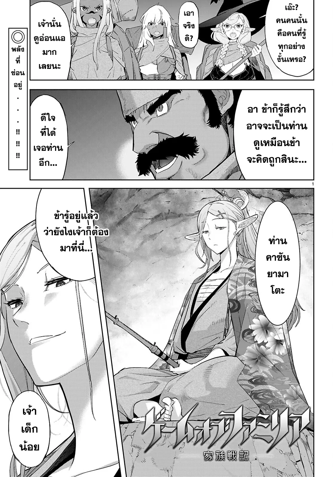 Game obu Familia - Family Senki ตอนที่ 66 หน้า 1