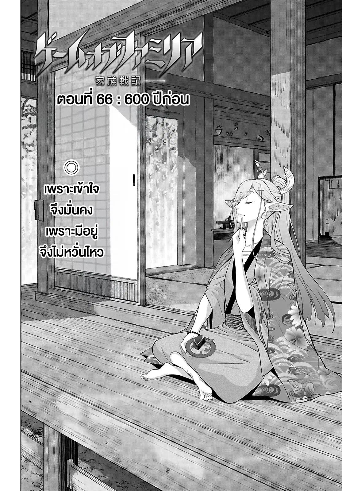 Game obu Familia - Family Senki ตอนที่ 66 หน้า 2