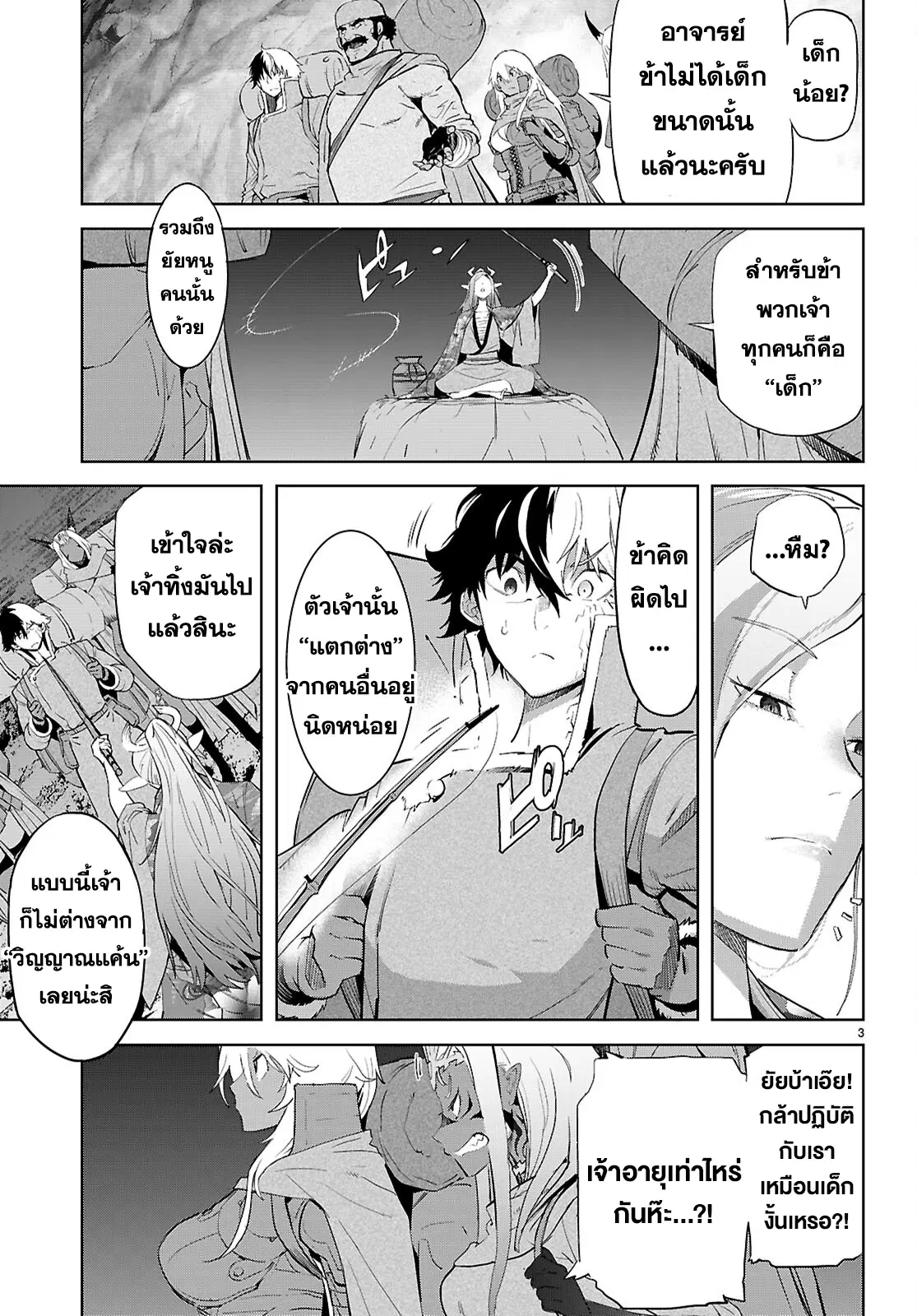 Game obu Familia - Family Senki ตอนที่ 66 หน้า 3