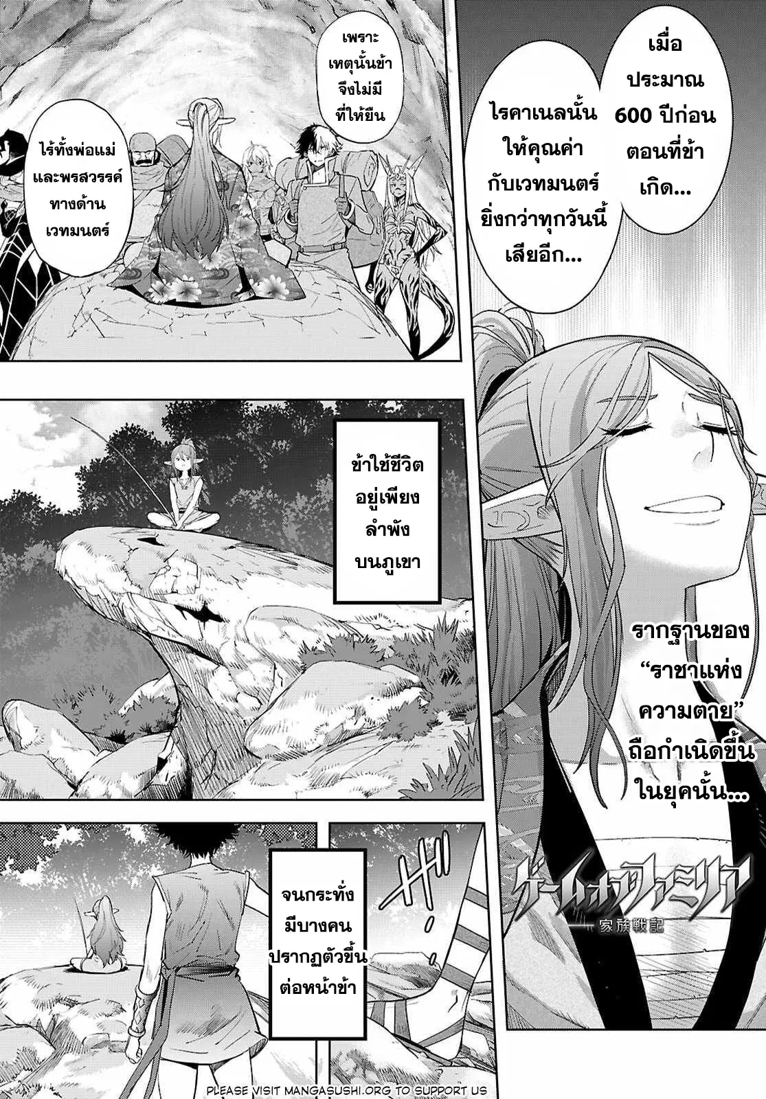 Game obu Familia - Family Senki ตอนที่ 67 หน้า 1