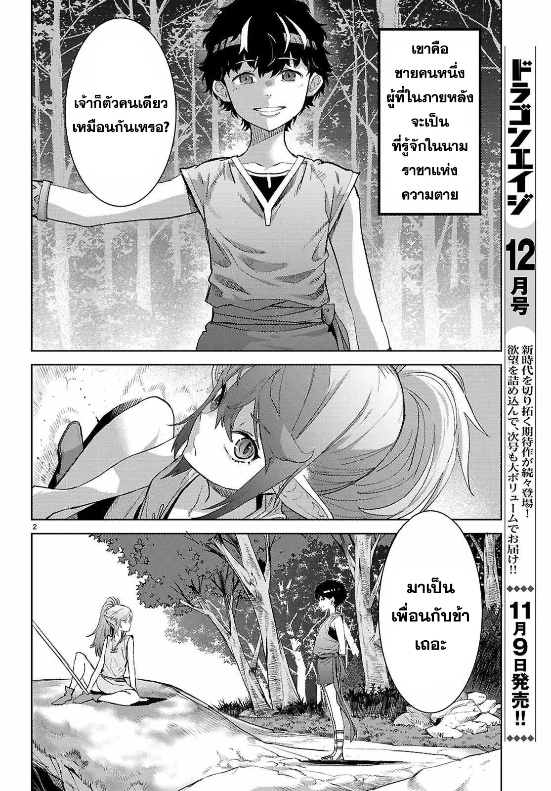 Game obu Familia - Family Senki ตอนที่ 67 หน้า 2
