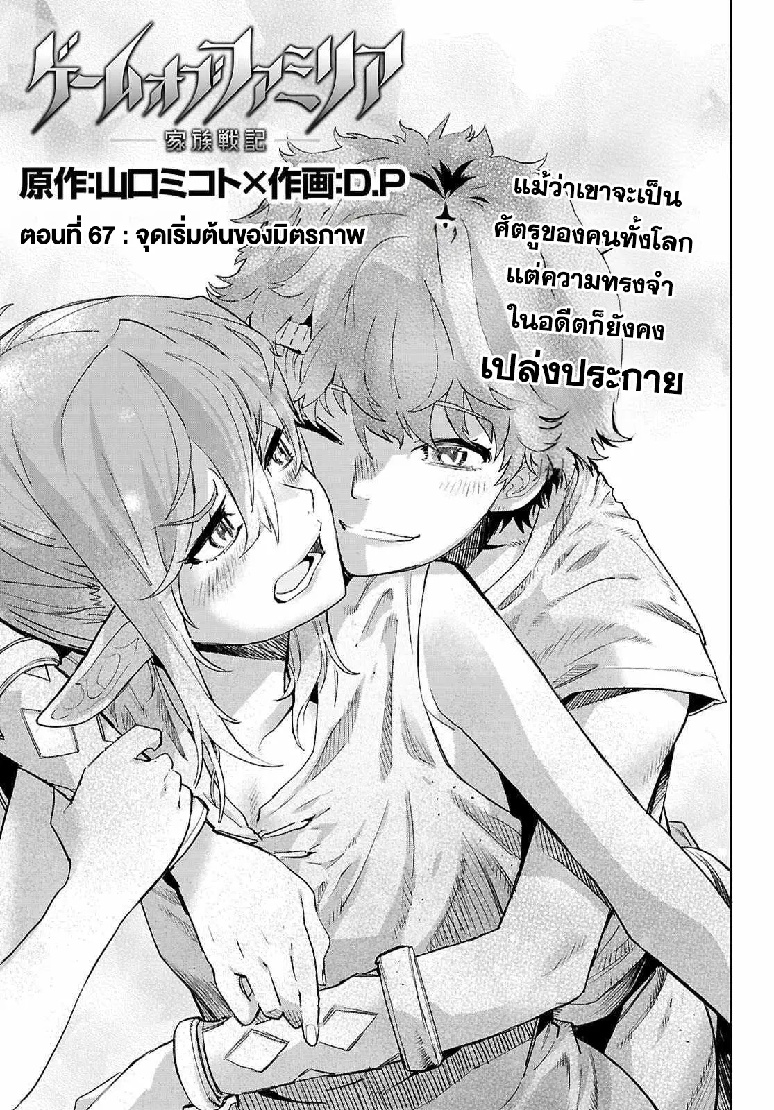 Game obu Familia - Family Senki ตอนที่ 67 หน้า 3