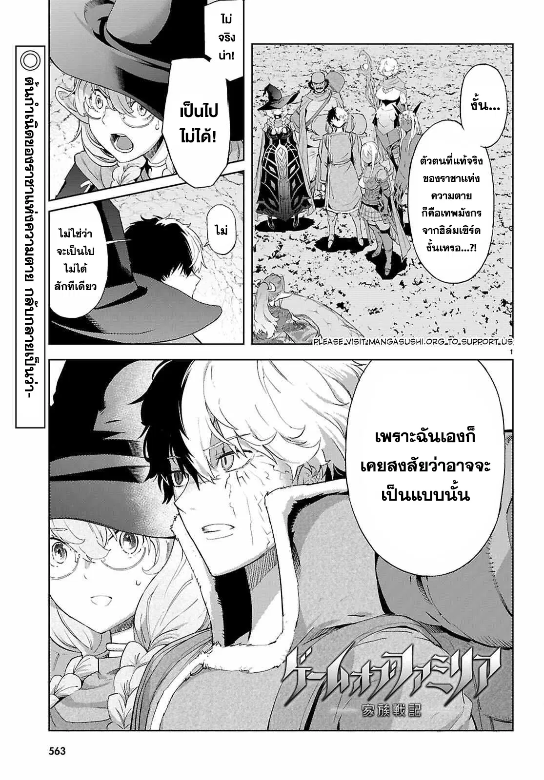 Game obu Familia - Family Senki ตอนที่ 68 หน้า 1