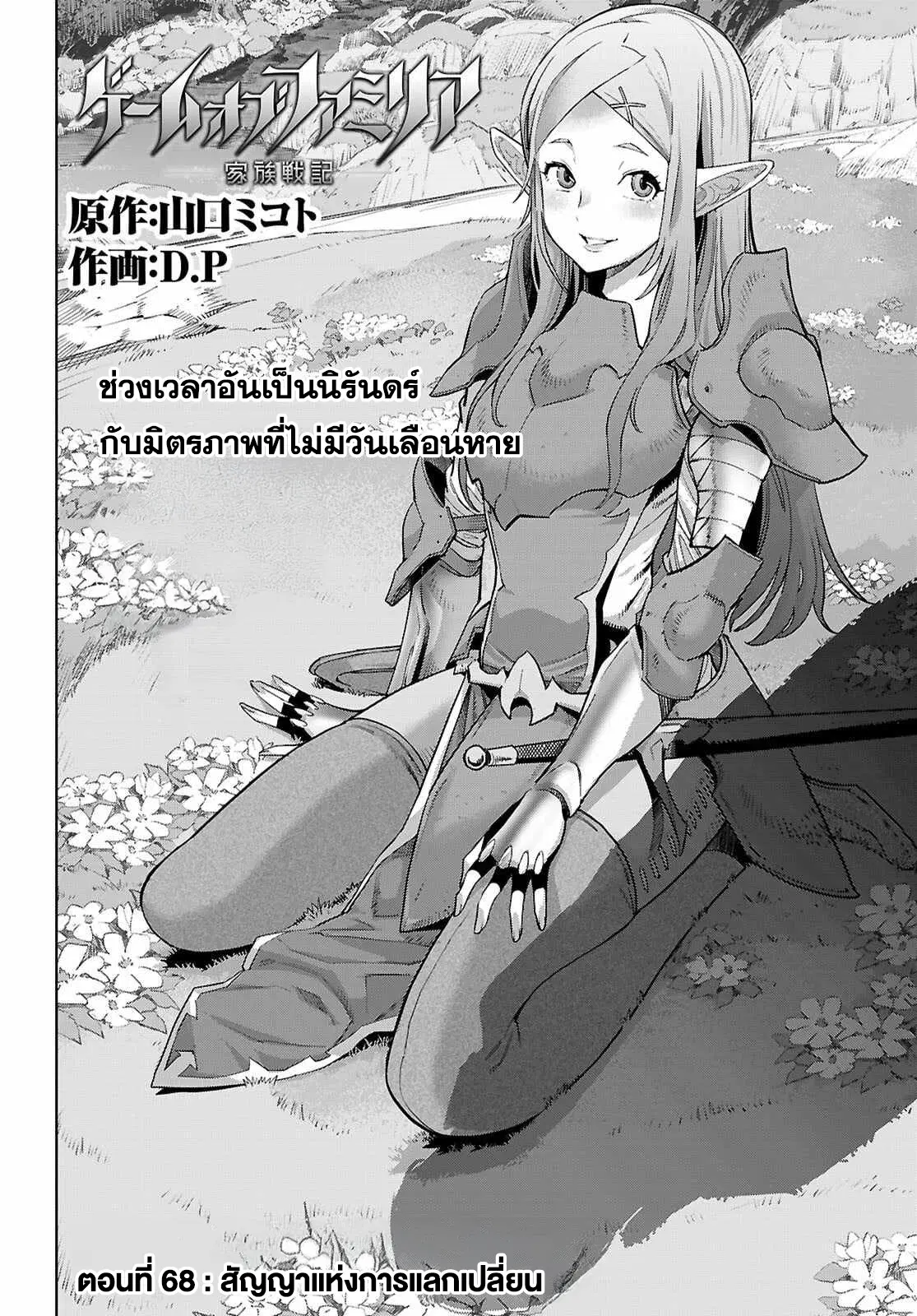 Game obu Familia - Family Senki ตอนที่ 68 หน้า 2
