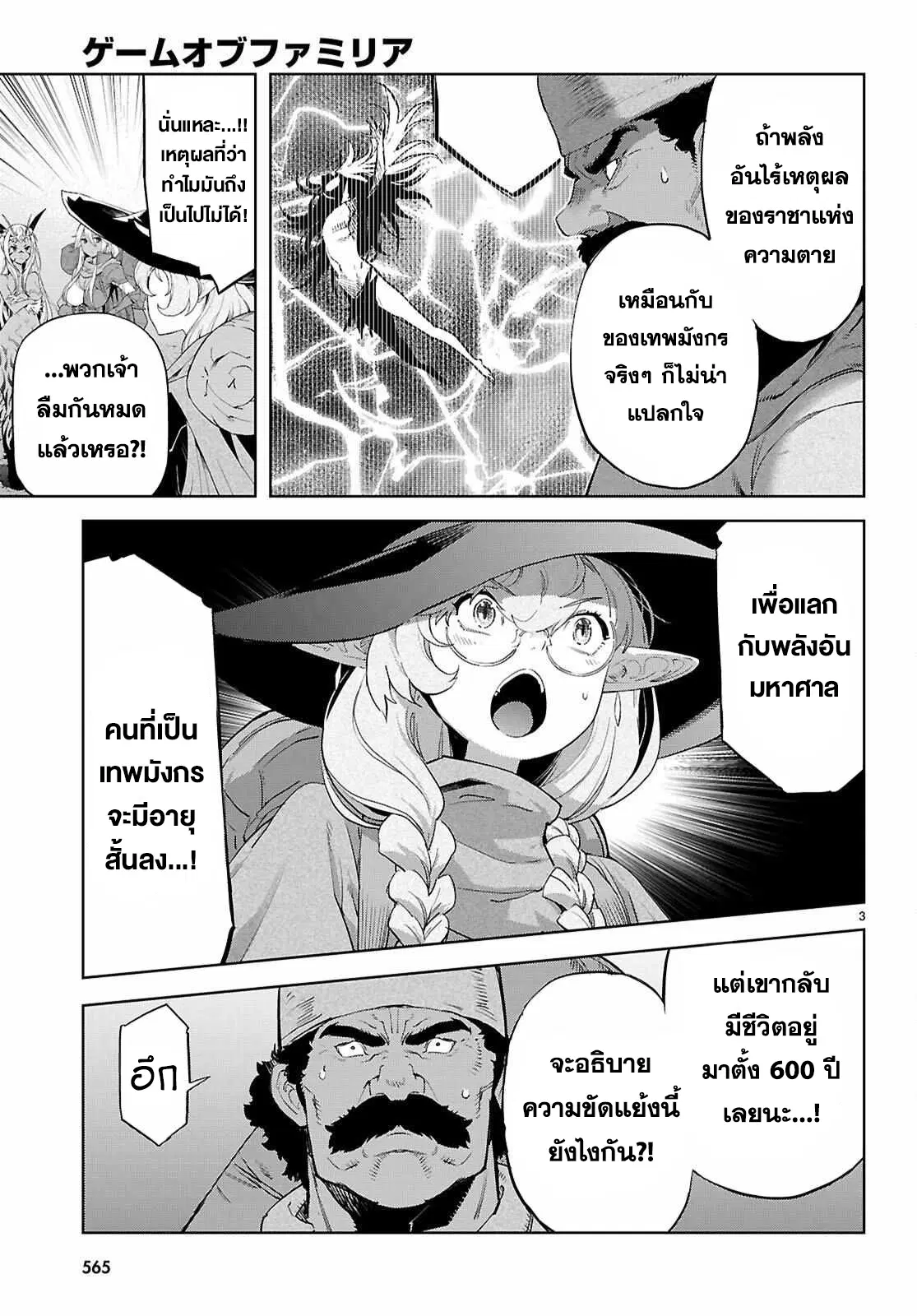 Game obu Familia - Family Senki ตอนที่ 68 หน้า 3