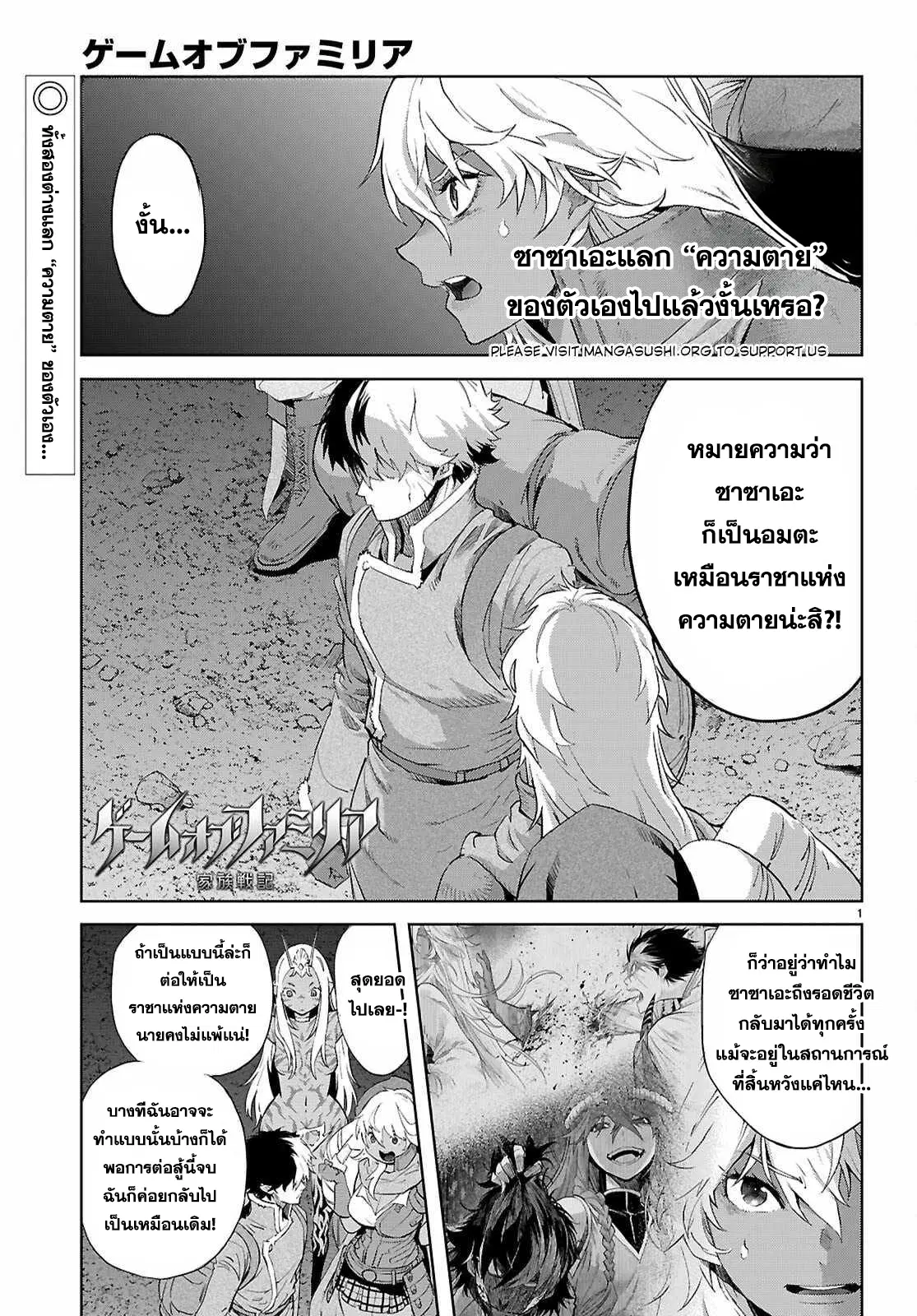 Game obu Familia - Family Senki ตอนที่ 69 หน้า 1