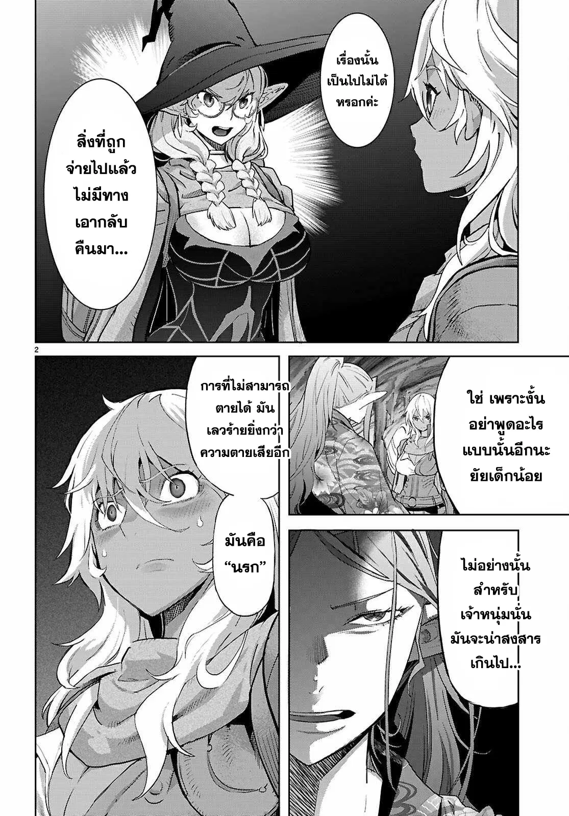 Game obu Familia - Family Senki ตอนที่ 69 หน้า 2