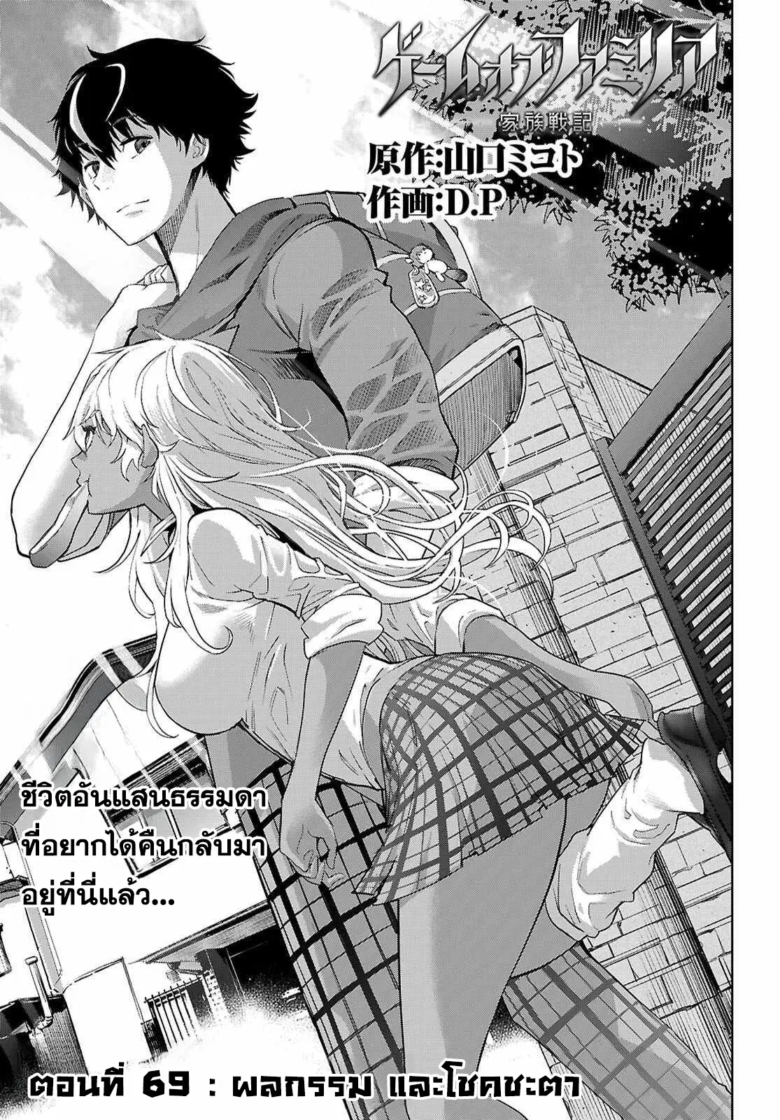 Game obu Familia - Family Senki ตอนที่ 69 หน้า 3