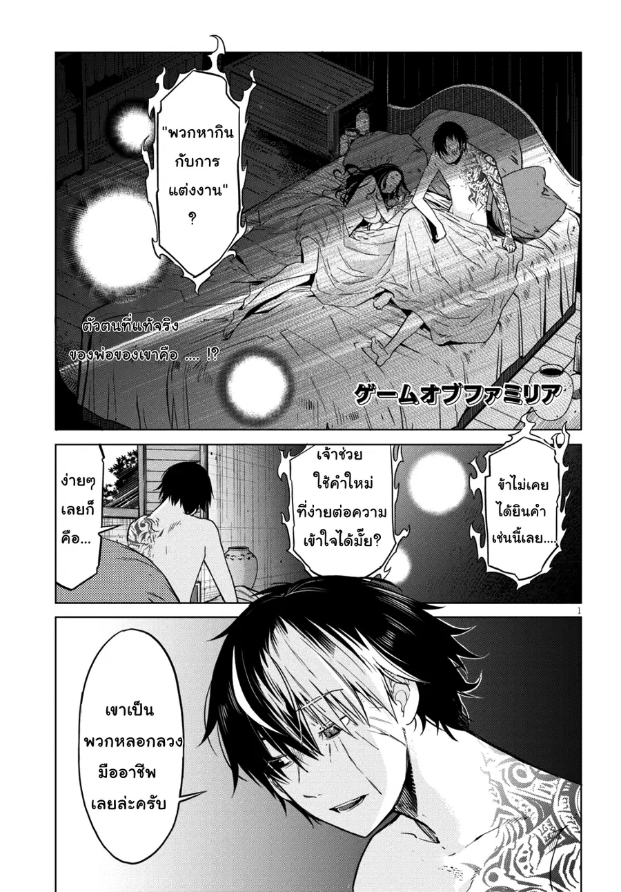 Game obu Familia - Family Senki ตอนที่ 7 หน้า 1