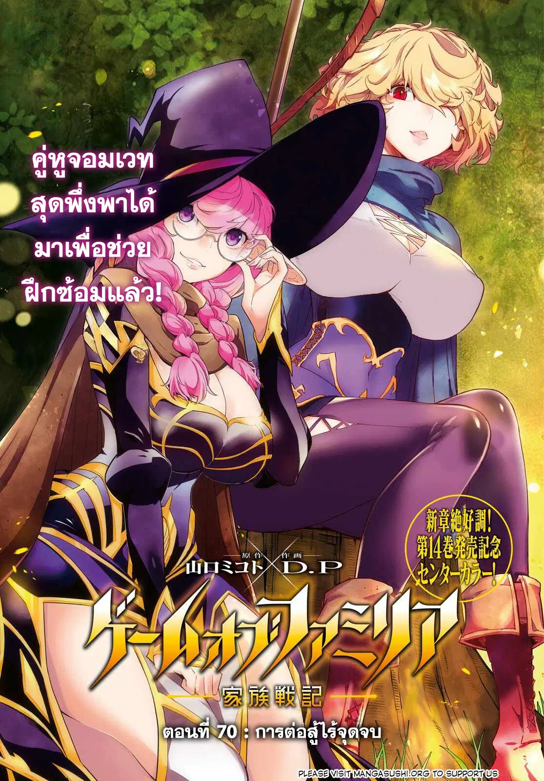Game obu Familia - Family Senki ตอนที่ 70 หน้า 1