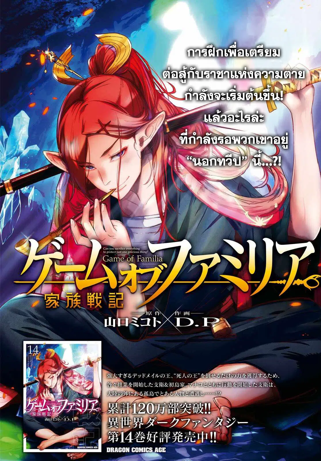 Game obu Familia - Family Senki ตอนที่ 70 หน้า 2