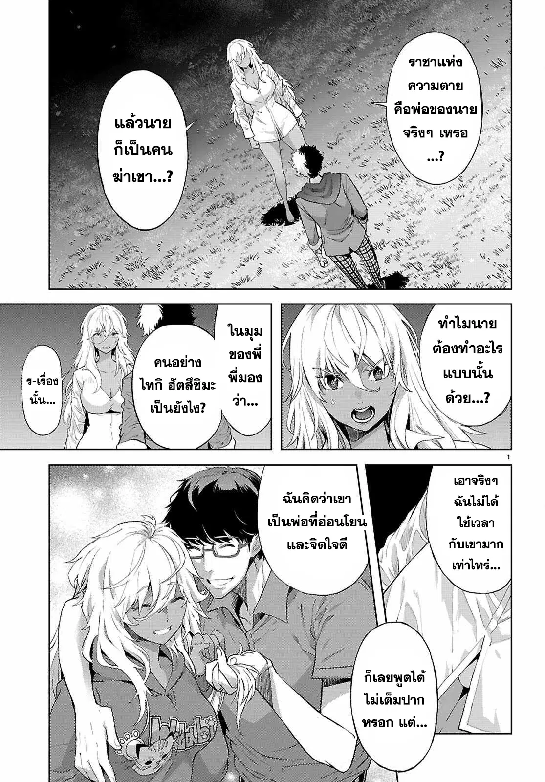 Game obu Familia - Family Senki ตอนที่ 70 หน้า 3