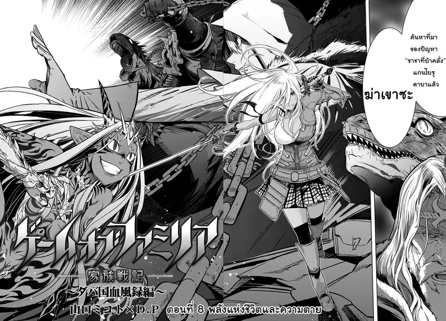 Game obu Familia - Family Senki ตอนที่ 8 หน้า 2