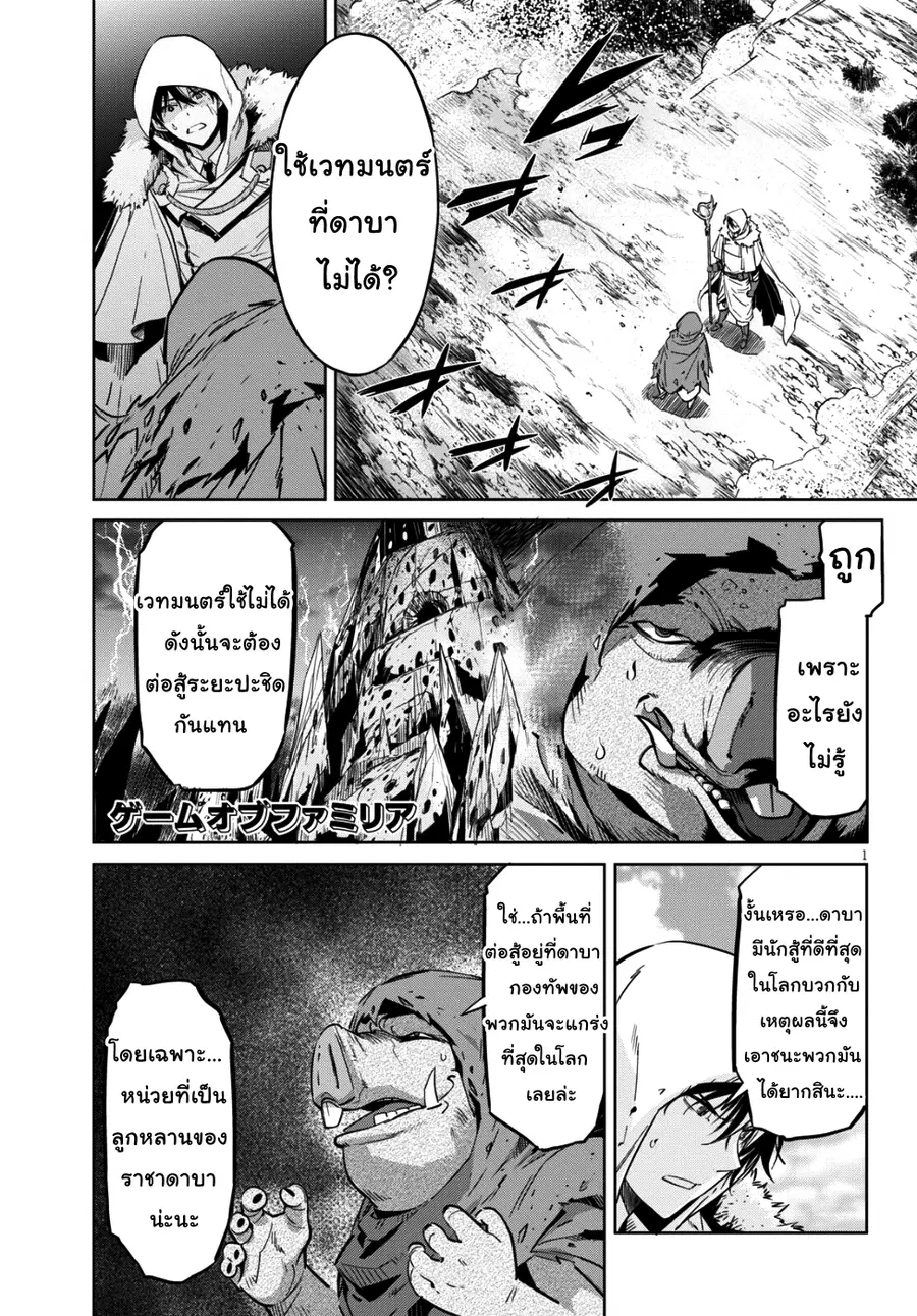 Game obu Familia - Family Senki ตอนที่ 9 หน้า 1