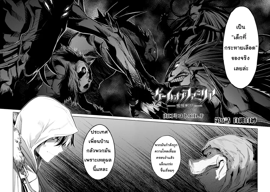 Game obu Familia - Family Senki ตอนที่ 9 หน้า 2