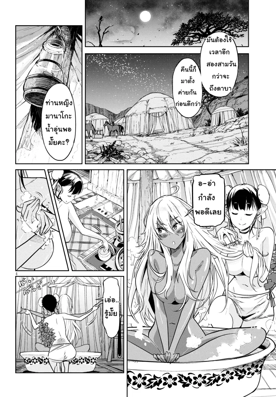 Game obu Familia - Family Senki ตอนที่ 9 หน้า 3