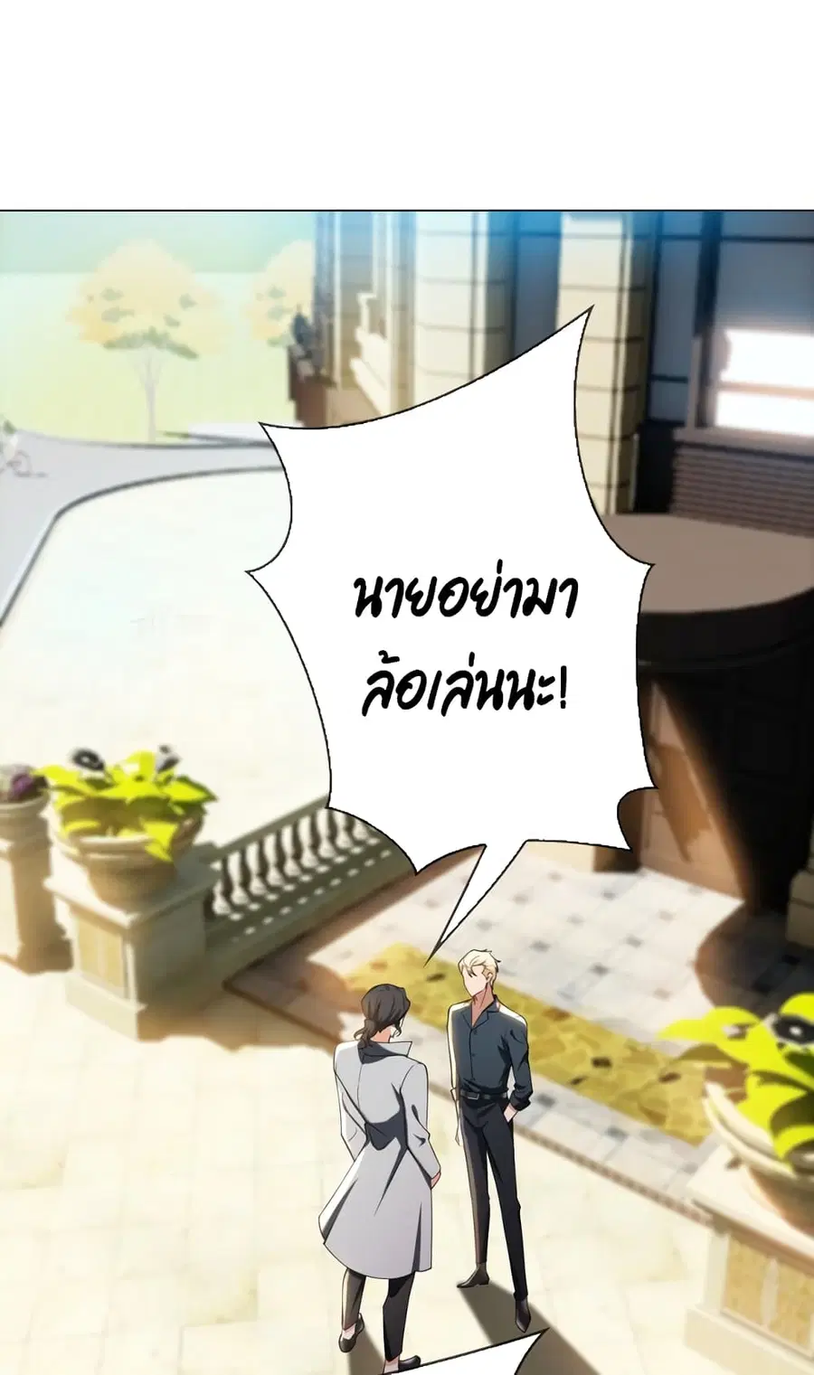 Game of Affection ตอนที่ 100 หน้า 2