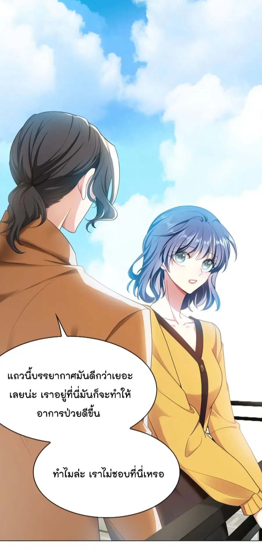 Game of Affection ตอนที่ 101 หน้า 3