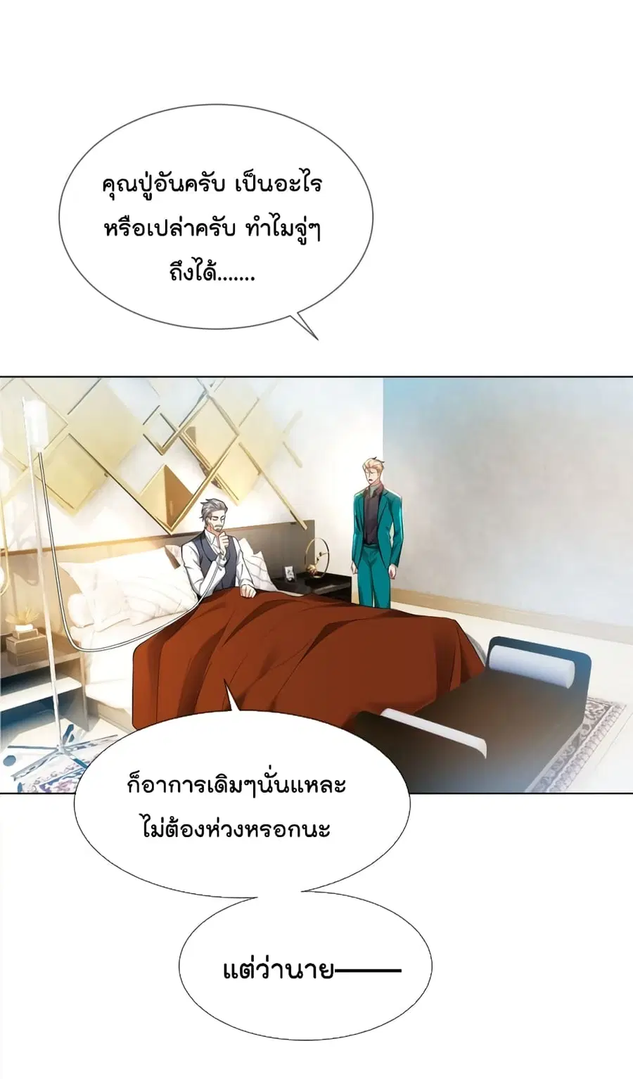 Game of Affection ตอนที่ 102 หน้า 3