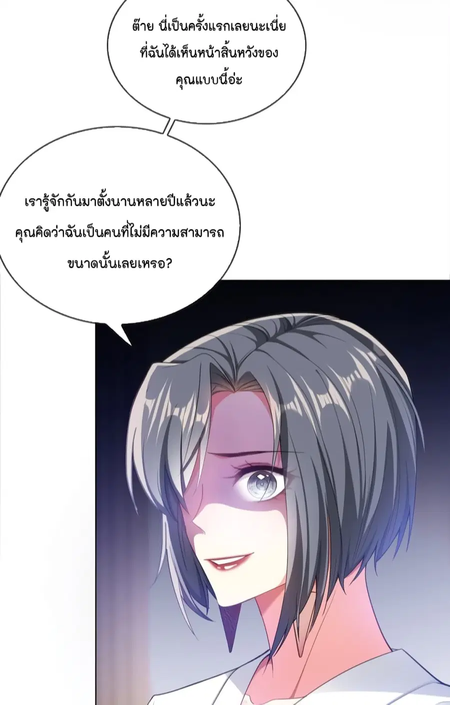 Game of Affection ตอนที่ 104 หน้า 3