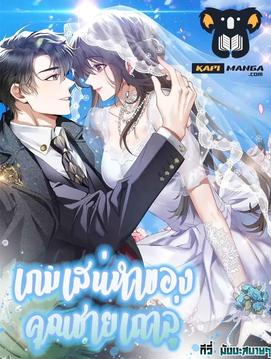 Game of Affection ตอนที่ 11 หน้า 1