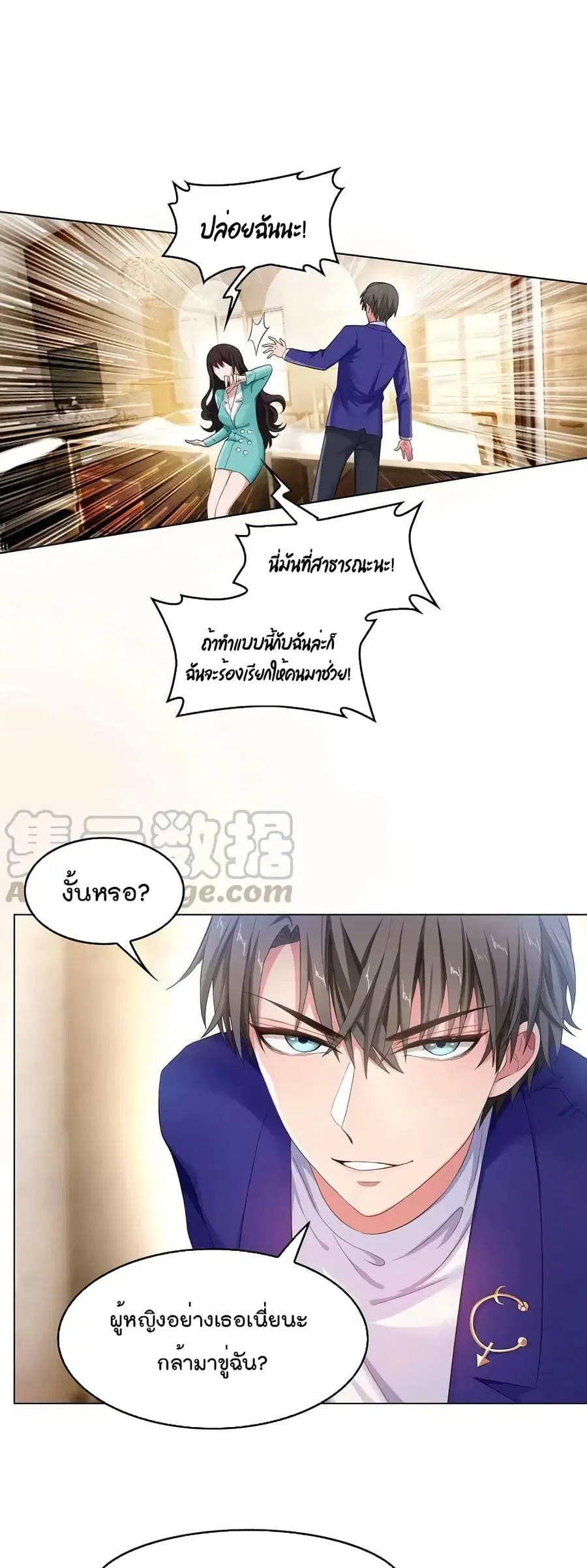 Game of Affection ตอนที่ 11 หน้า 2