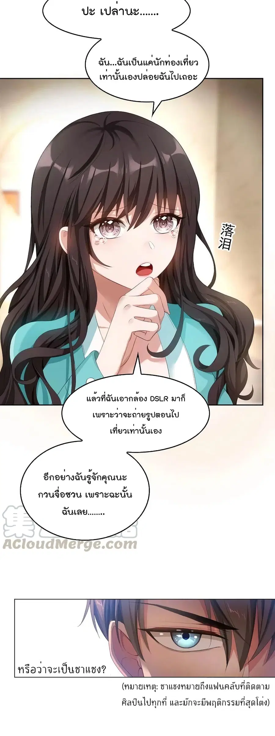 Game of Affection ตอนที่ 11 หน้า 3