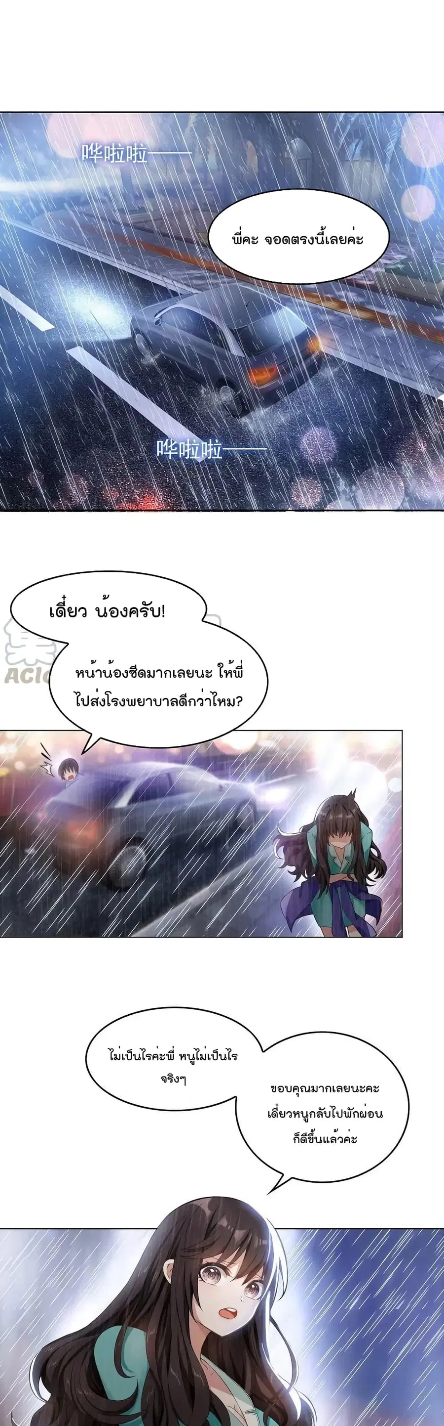 Game of Affection ตอนที่ 12 หน้า 2