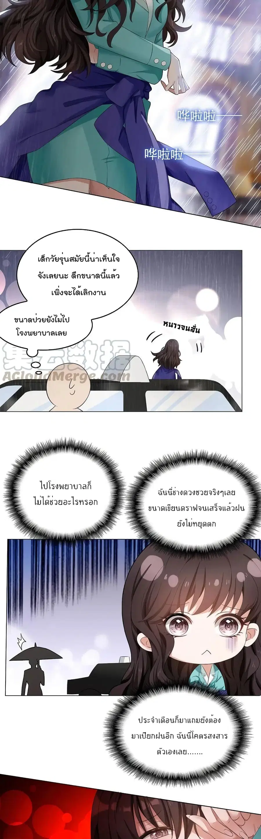 Game of Affection ตอนที่ 12 หน้า 3