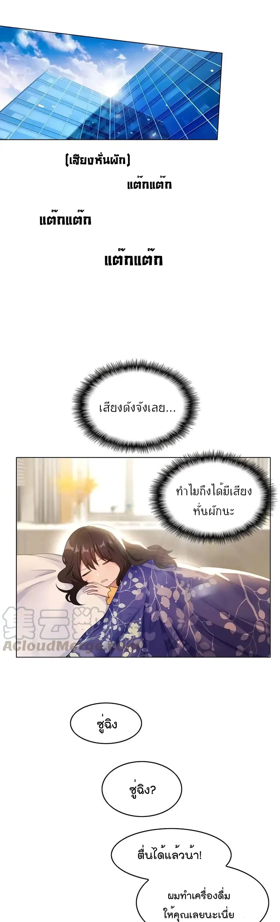 Game of Affection ตอนที่ 13 หน้า 2